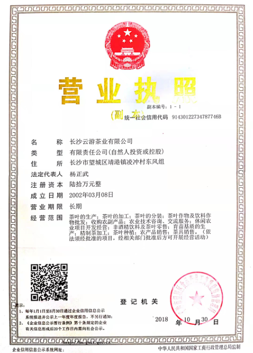 长沙云游茶业有限公司,湖南绿茶,红茶价格,长沙毛尖批发,云游陶餈礼盒,云游茶业 长沙云游茶业有限公司,湖南绿茶,红茶价格,长沙毛尖批发,云游陶餈礼盒,云游茶业